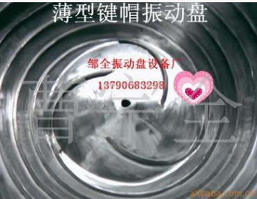 供应优良低价薄型电脑键帽振动盘 直线送料机振动盘厂家供应.png